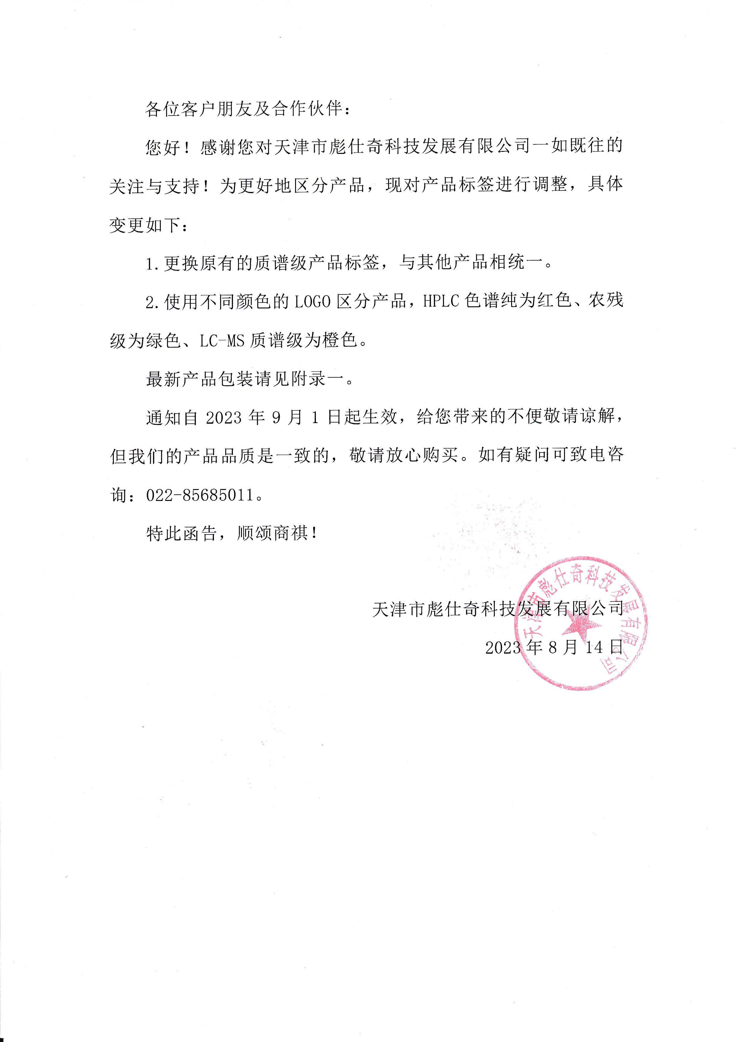 標(biāo)簽變更公告_頁(yè)面_1